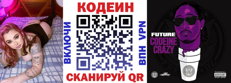 Купить где  Тулун  Codein напиток Lean (лин) 